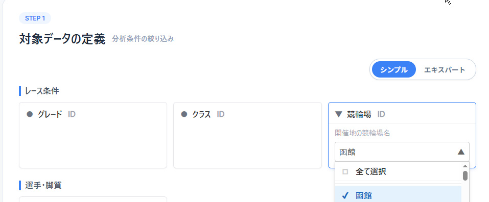 シンプルモードのスイッチがONになっており、函館競輪場にチェックが入った状態