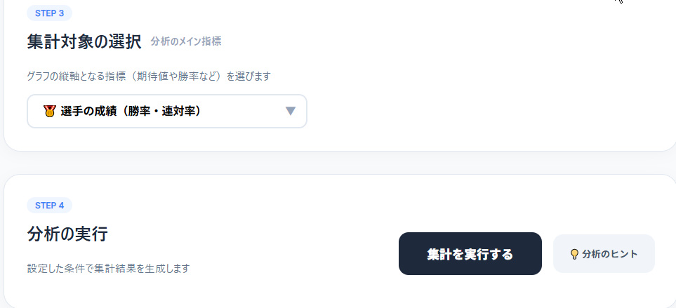 一番下の「データ分析を実行」ボタンを指差している画像